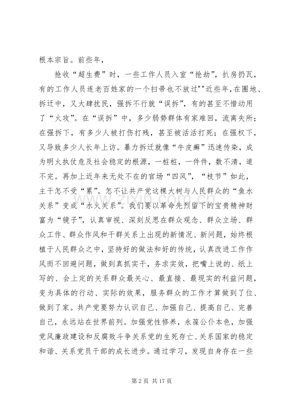 党风党纪教育心得体会.docx_第2页