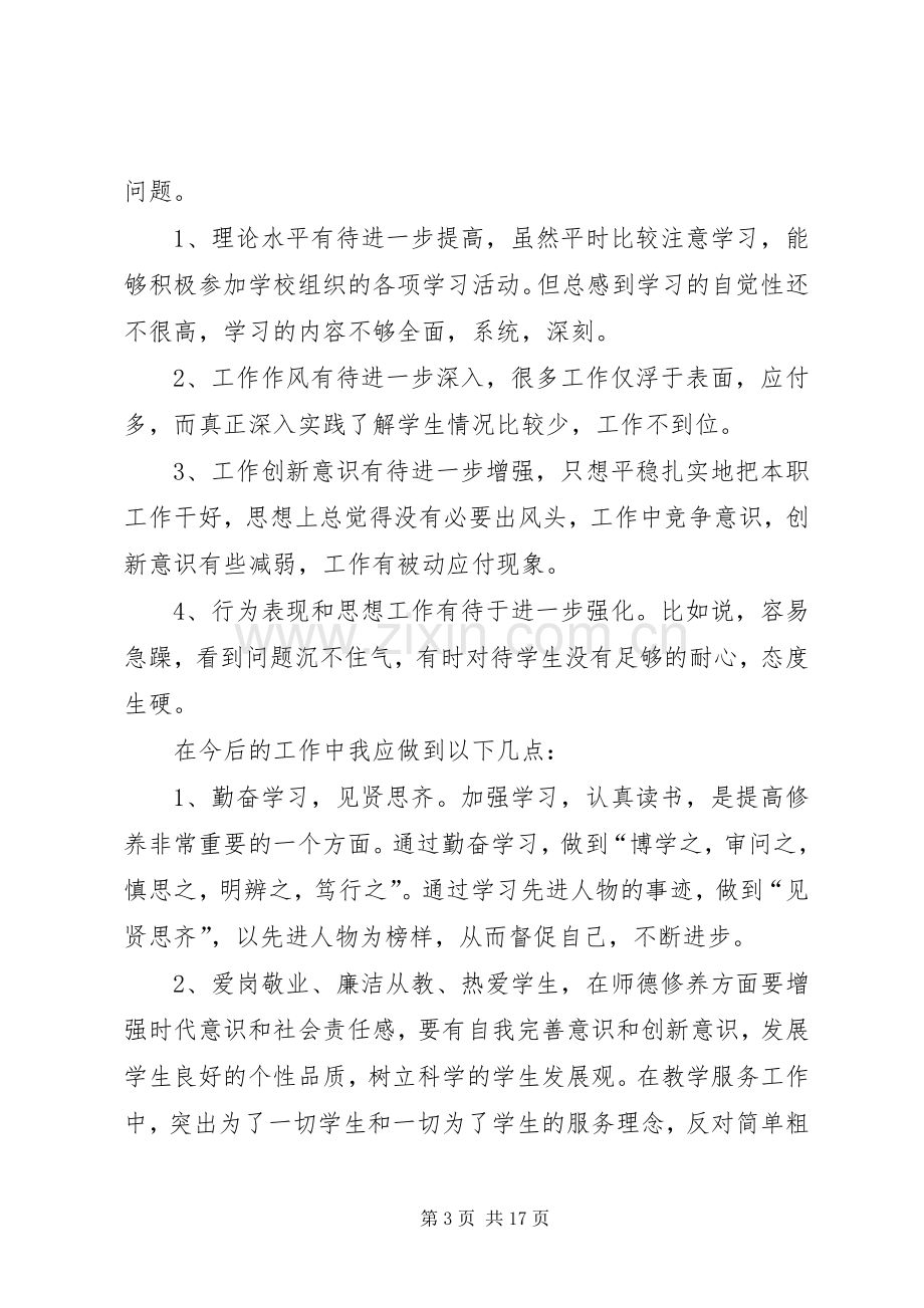 党风党纪教育心得体会.docx_第3页