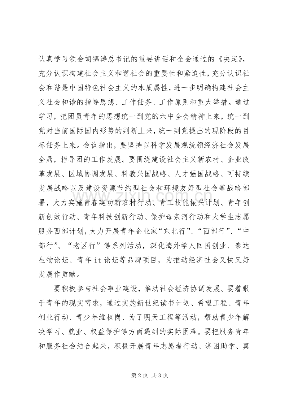 学习六中全会精神心得体会.docx_第2页