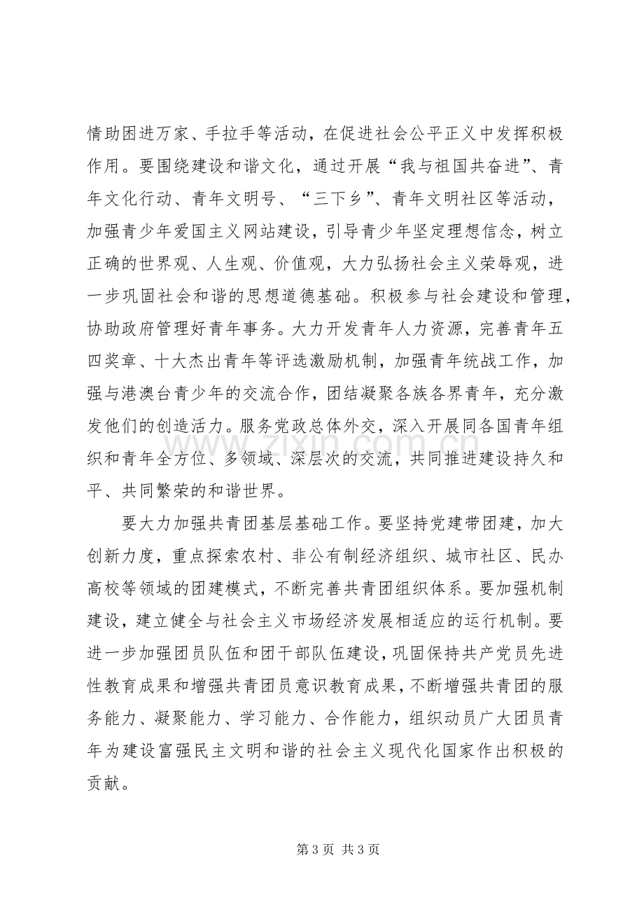 学习六中全会精神心得体会.docx_第3页