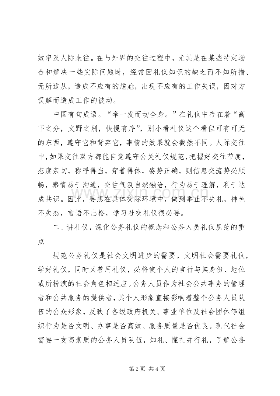 社交礼仪学习心得多篇合集.docx_第2页