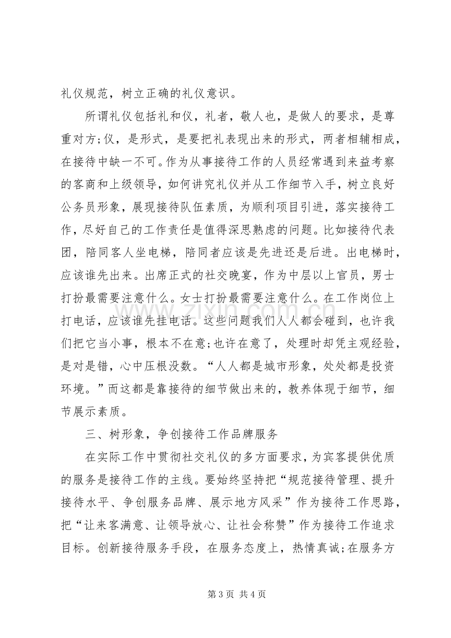 社交礼仪学习心得多篇合集.docx_第3页