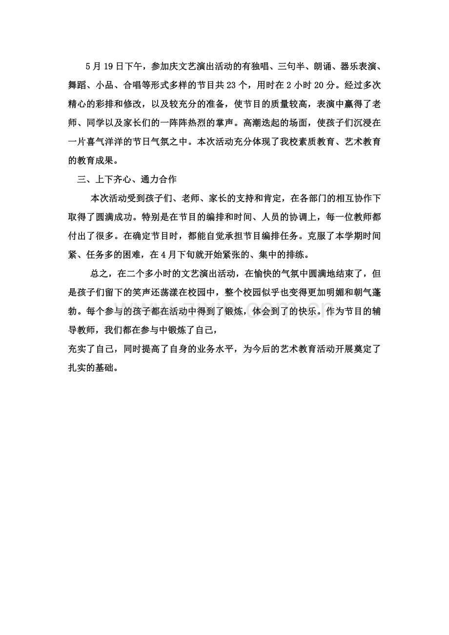 践行社会主义核心价值观-活动总结.doc_第2页