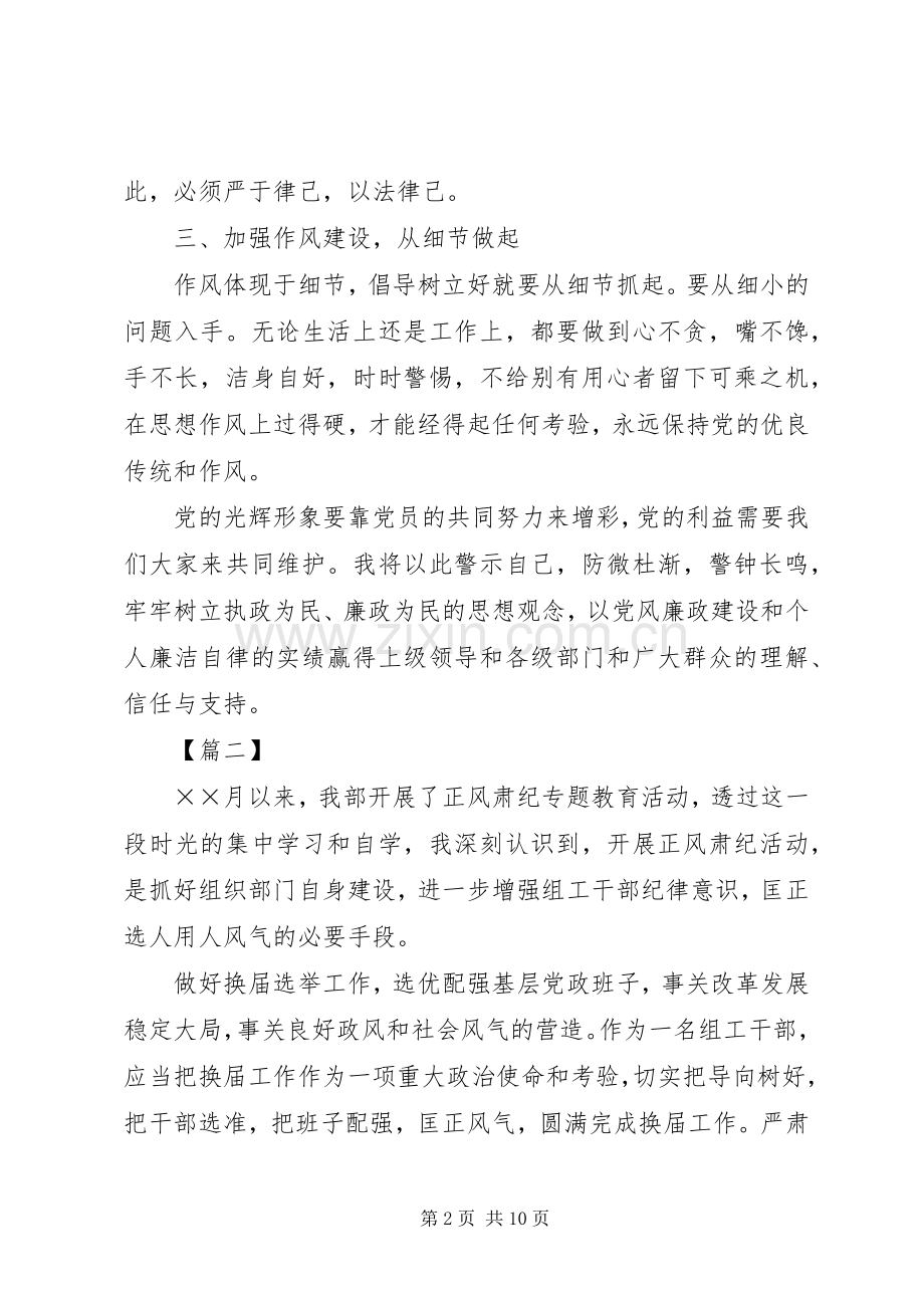 正风肃及学习心得体会5篇.docx_第2页