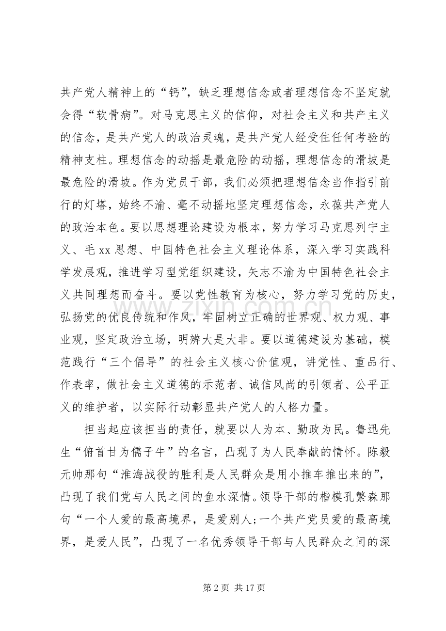 关于发挥党员作用勇于担当作为心得体会3篇.docx_第2页