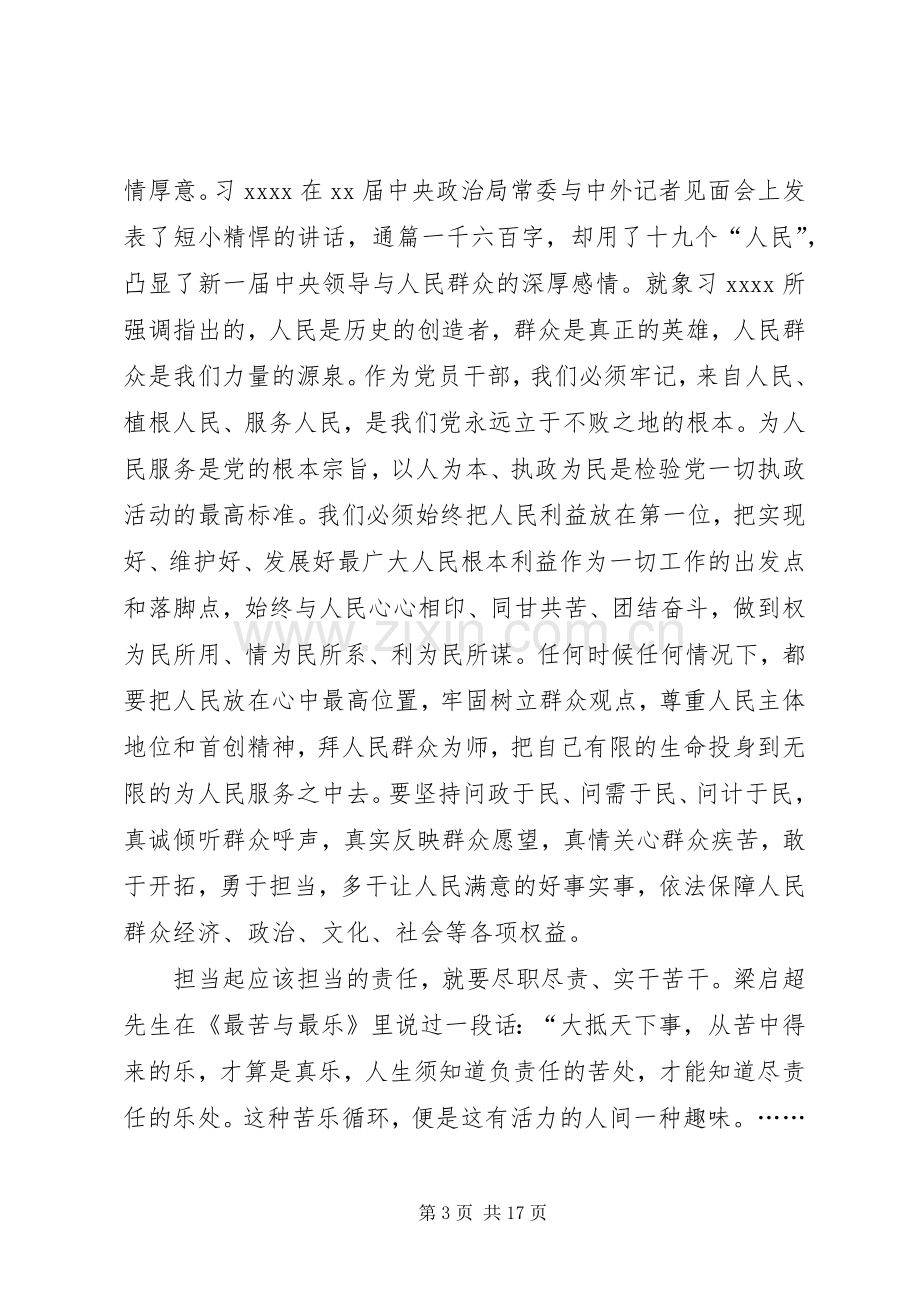 关于发挥党员作用勇于担当作为心得体会3篇.docx_第3页