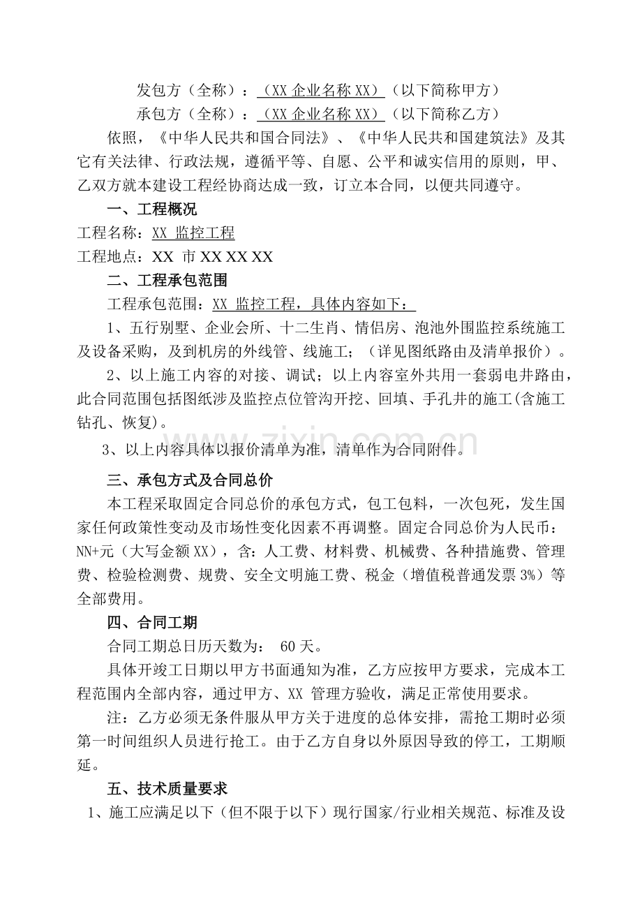 监控工程合同书.docx_第2页