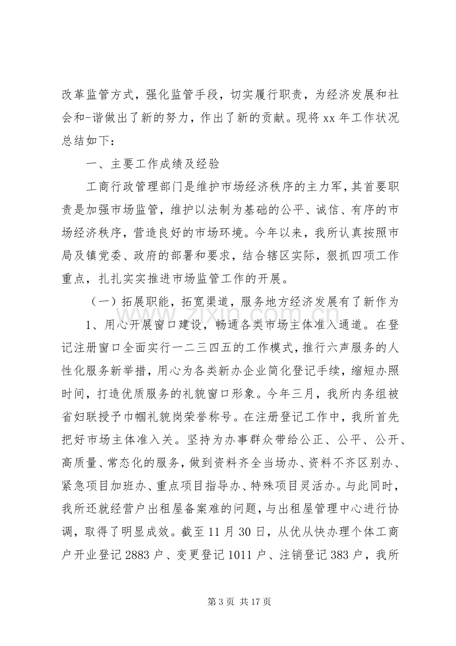 工商局干部个人述职报告范文.docx_第3页