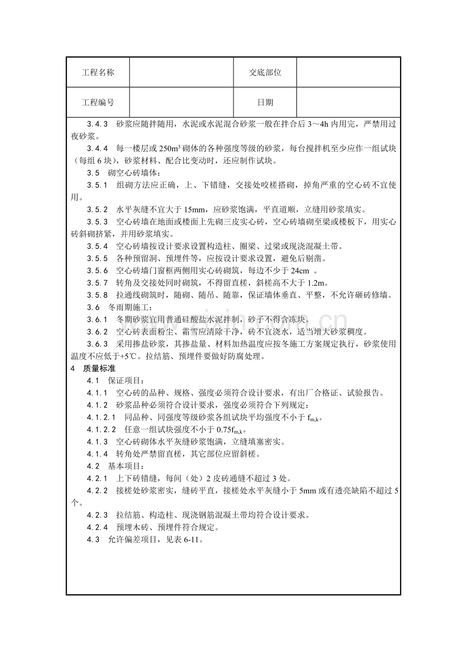 空心砖砌筑.doc_第2页