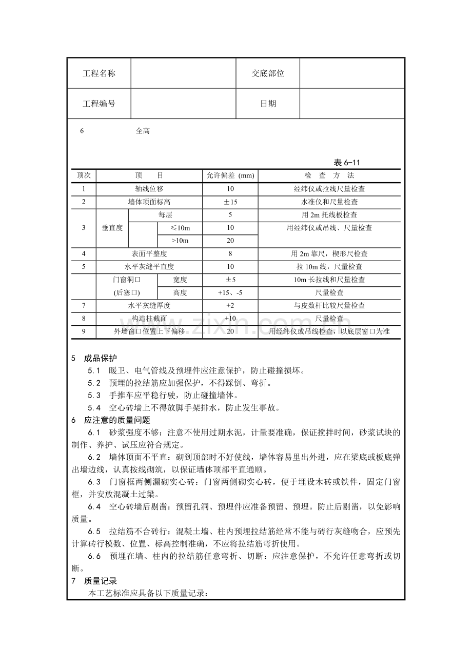 空心砖砌筑.doc_第3页