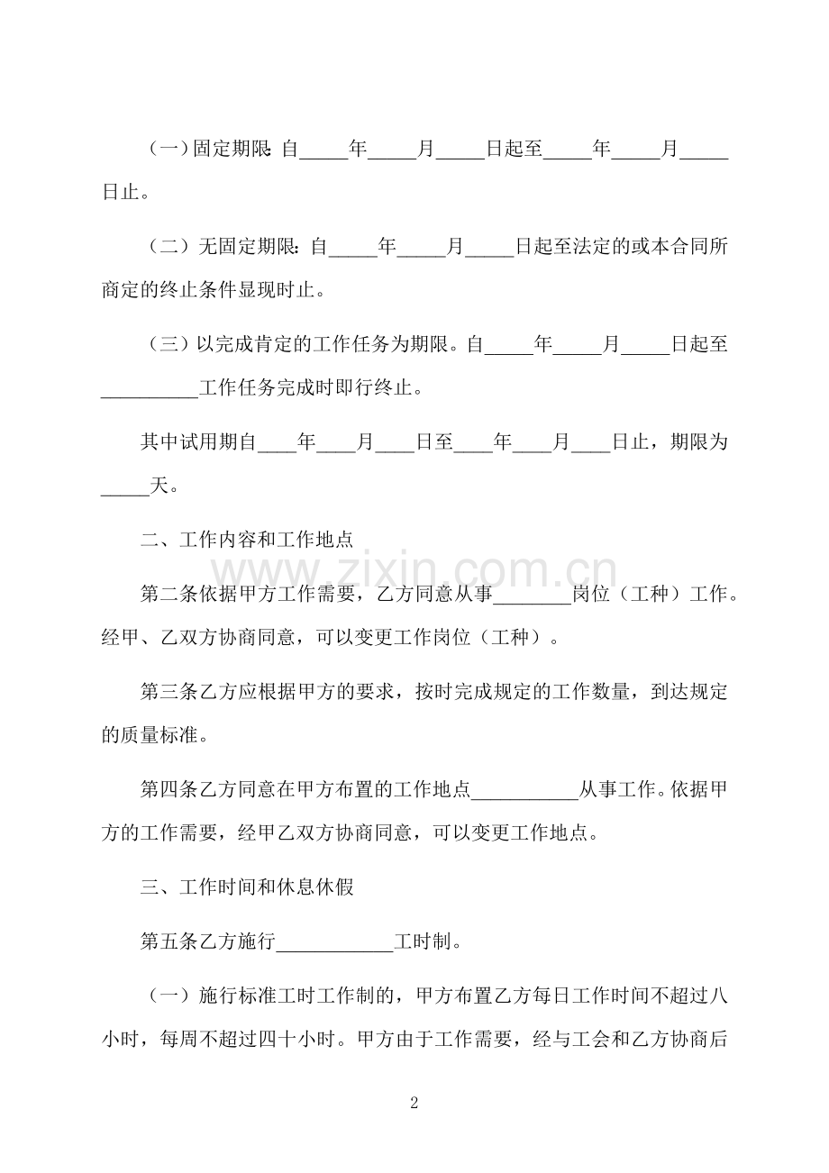 工作单位劳动合同书参考样式6篇.docx_第2页