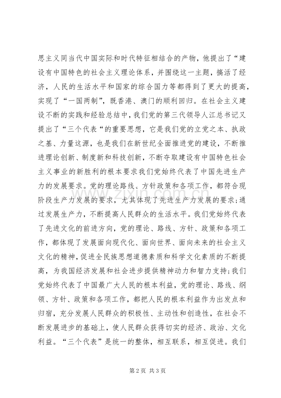 积极分子思想汇报：党课培训心得.docx_第2页