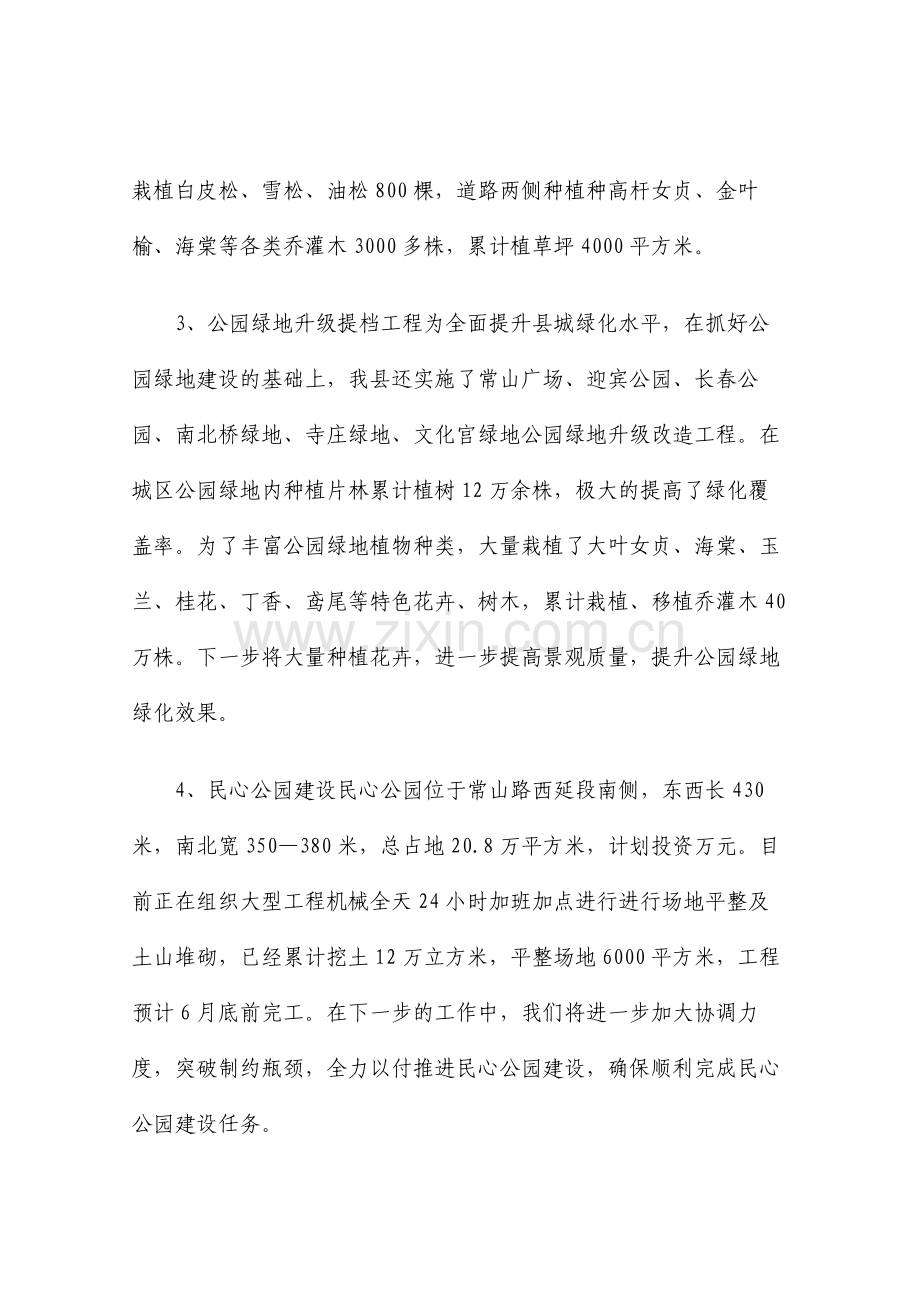 城乡建设局园林绿化工作汇报材料.doc_第2页