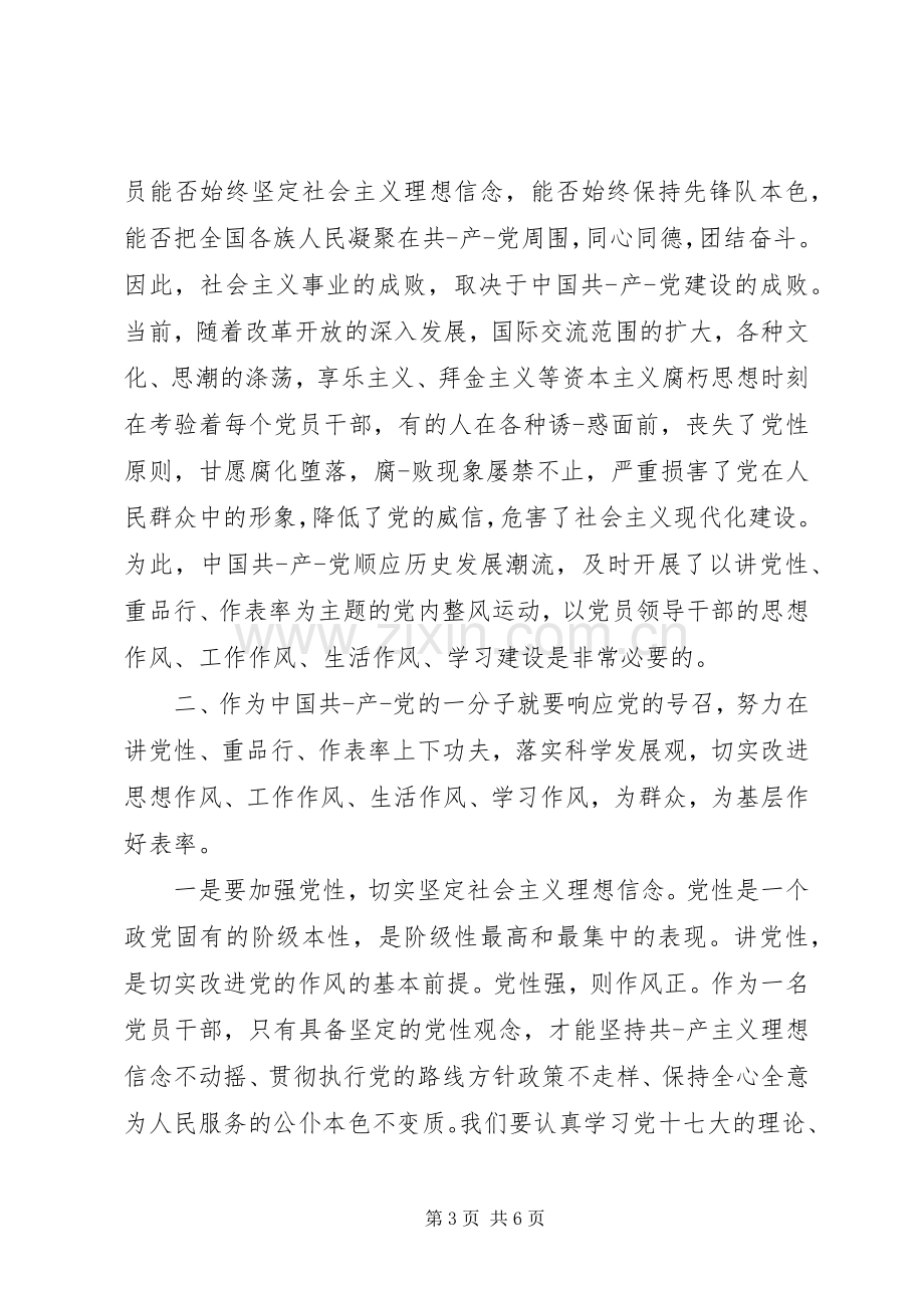 党员讲道德有品行讲奉献有作为鼓足干劲学习心得体会.docx_第3页