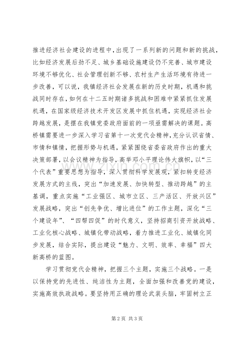 学习省第十一次党代会精神心得体会大全.docx_第2页