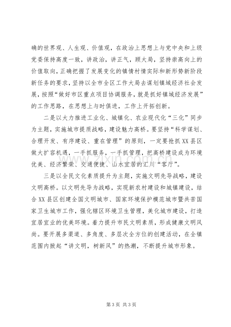 学习省第十一次党代会精神心得体会大全.docx_第3页