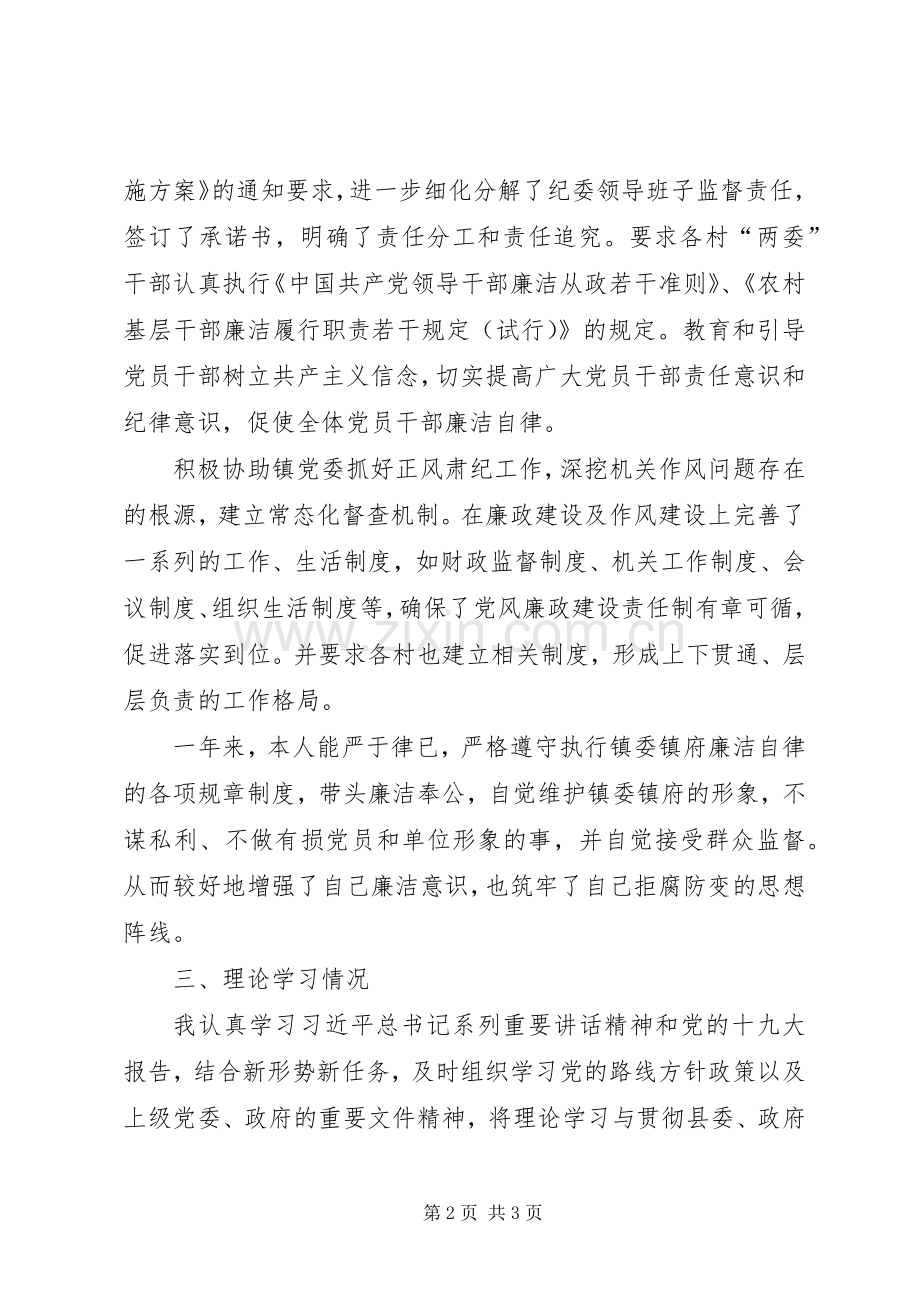 纪检监察干部述职述廉述学述法报告.docx_第2页