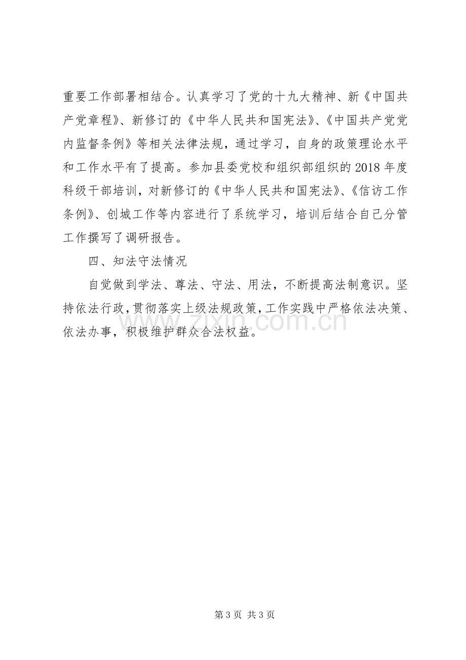 纪检监察干部述职述廉述学述法报告.docx_第3页