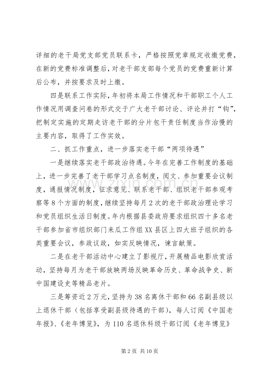 县委老干局上半年领导班子述职报告.docx_第2页