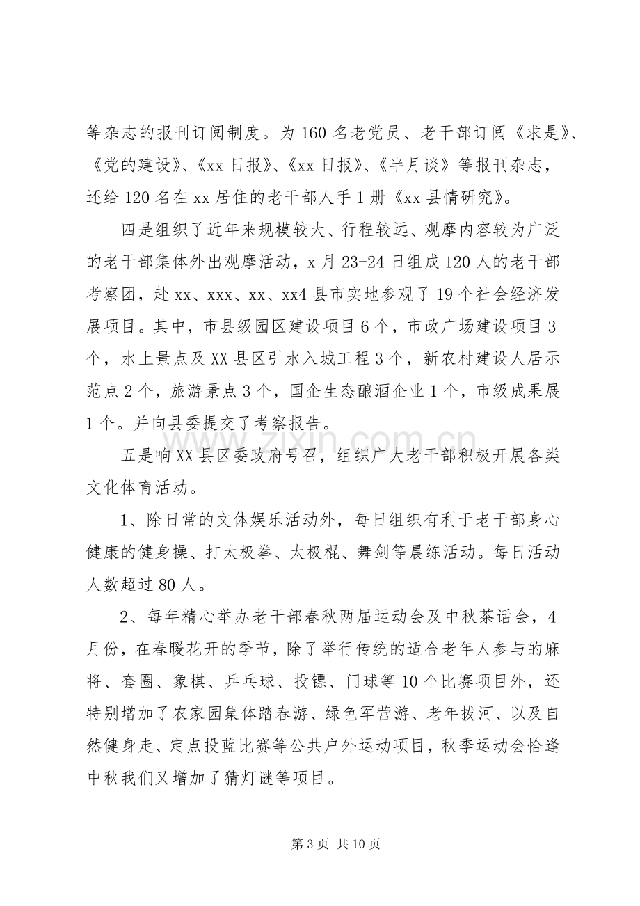 县委老干局上半年领导班子述职报告.docx_第3页