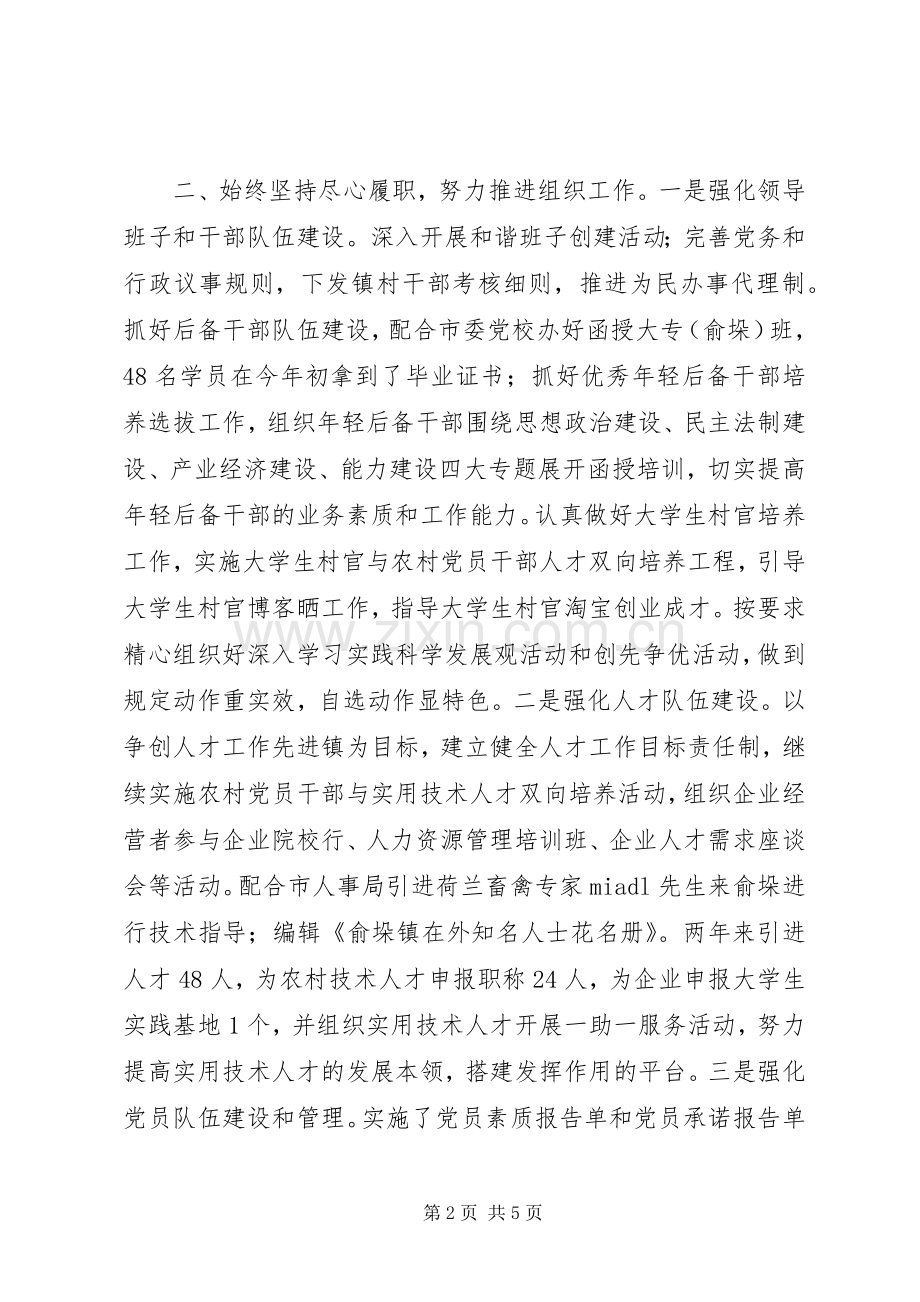 XX年组织委员述职报告.docx_第2页