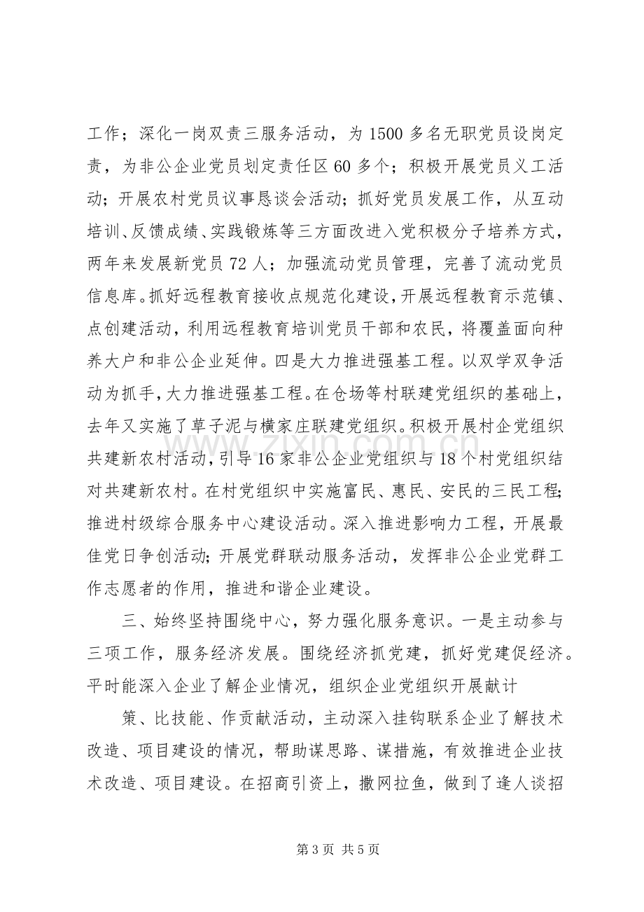 XX年组织委员述职报告.docx_第3页