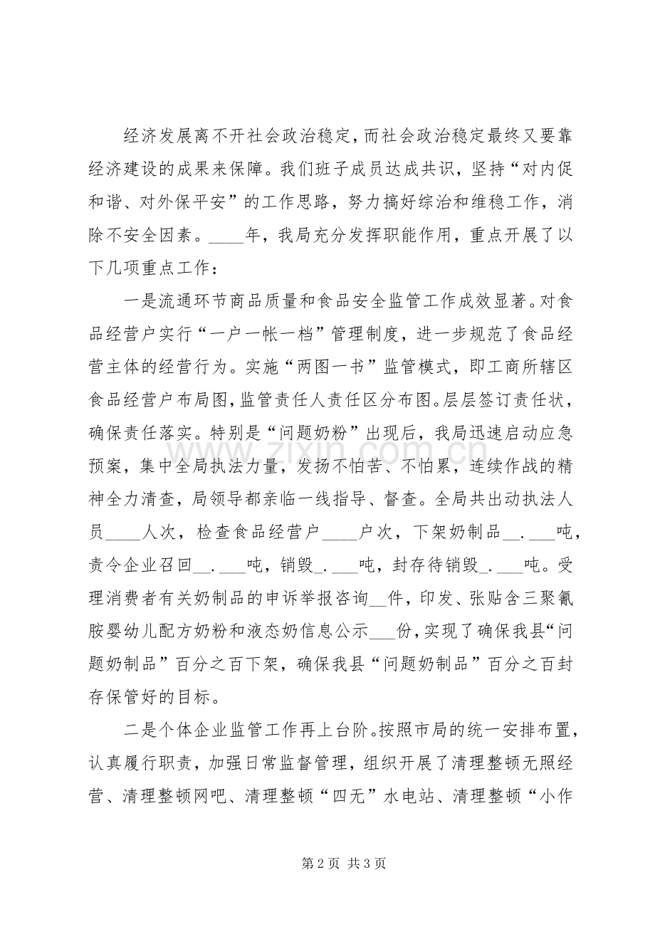 局长社会治安综合治理和维护社会稳定工作述职报告.docx_第2页