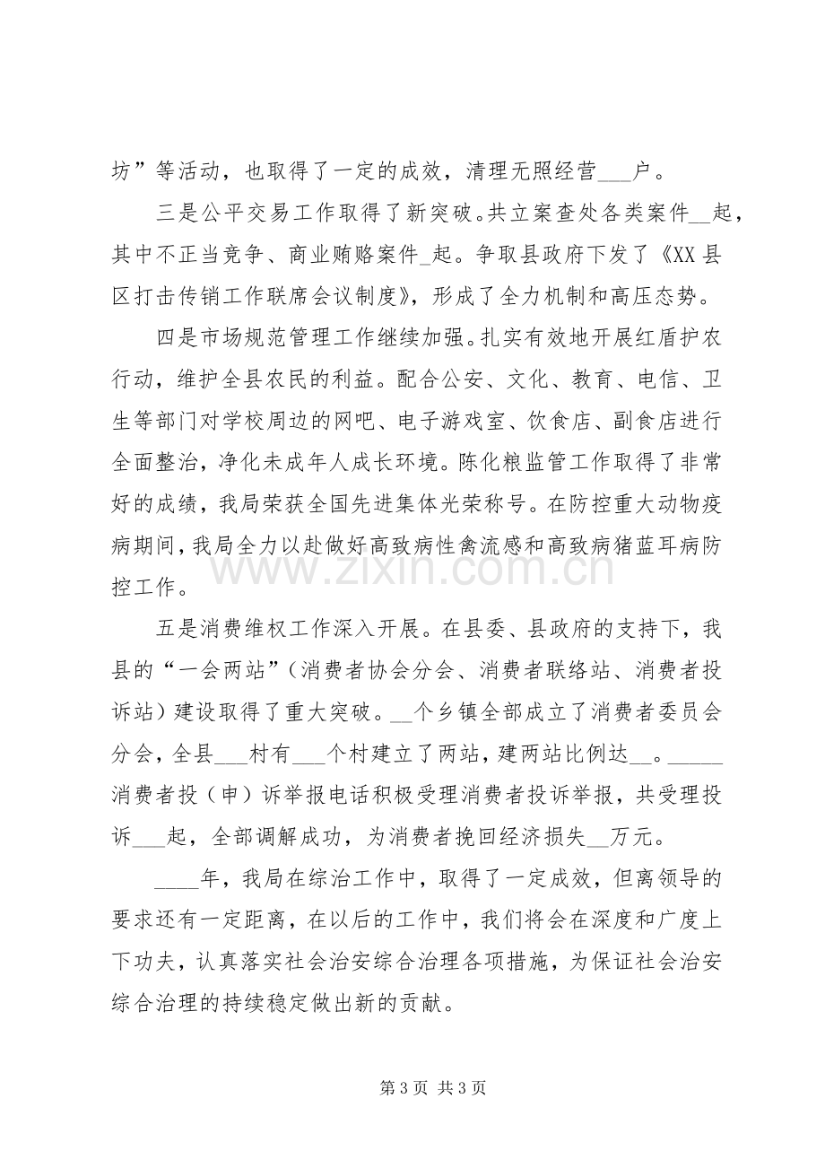 局长社会治安综合治理和维护社会稳定工作述职报告.docx_第3页