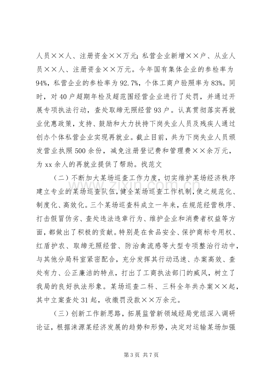 工商行政管理局副局长述职述廉报告.docx_第3页