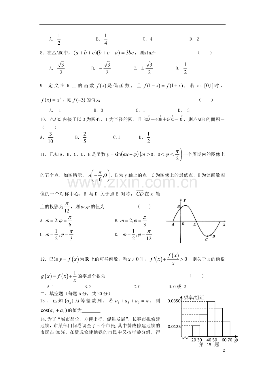 吉林省实验中学2012-2013学年高二数学下学期期末考试试题-理-新人教A版.doc_第2页