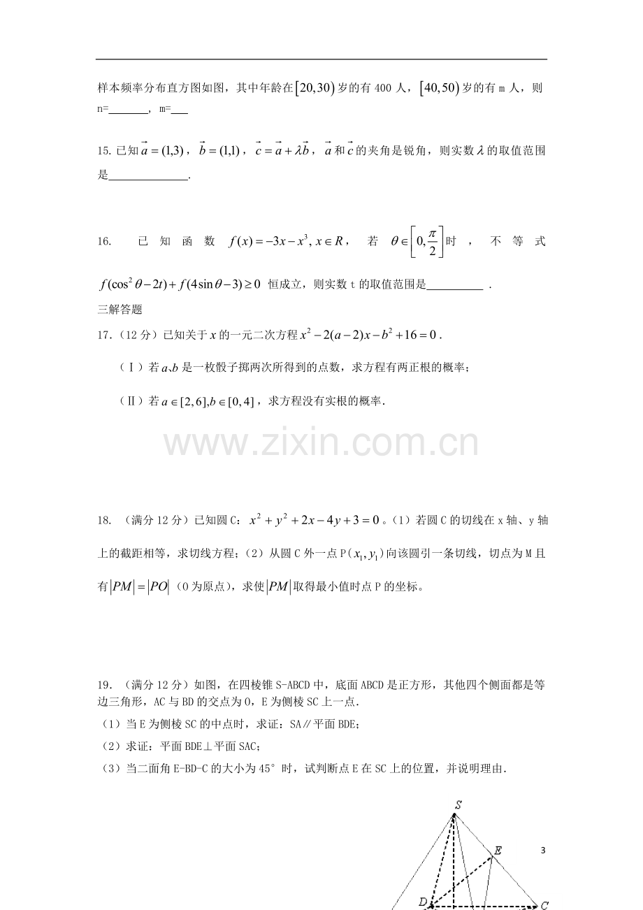 吉林省实验中学2012-2013学年高二数学下学期期末考试试题-理-新人教A版.doc_第3页