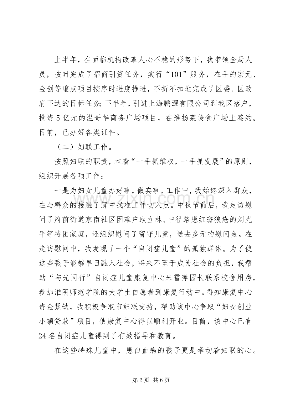 区妇联主席年度述职述廉报告.docx_第2页