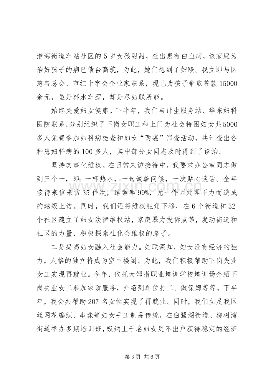 区妇联主席年度述职述廉报告.docx_第3页