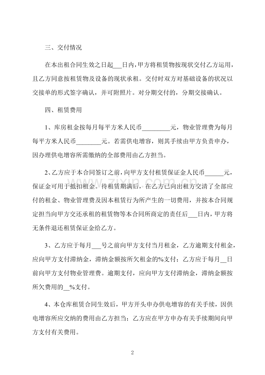 仓库租赁合同江苏.docx_第2页