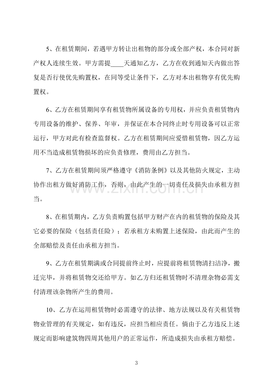 仓库租赁合同江苏.docx_第3页