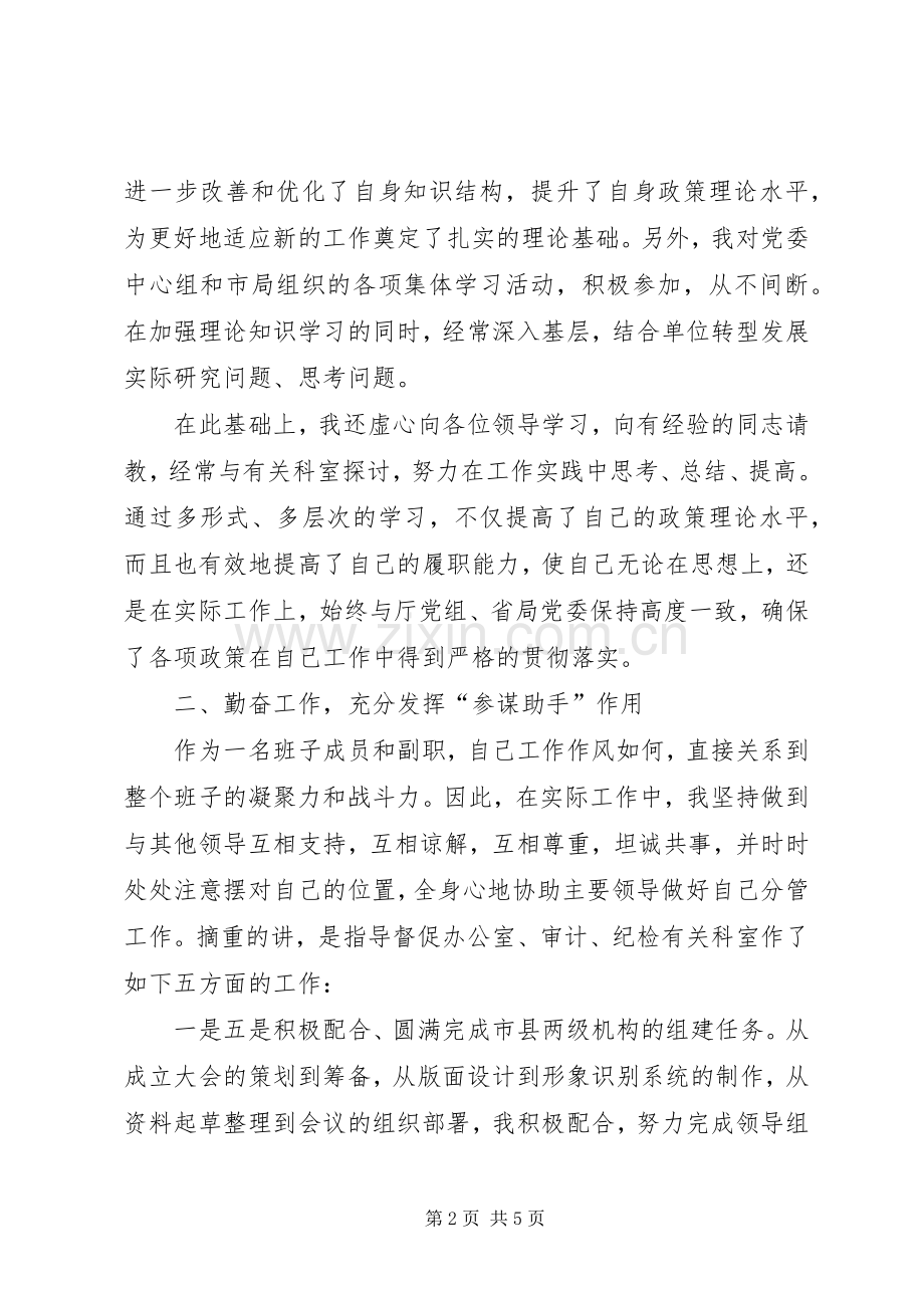 交通建设局负责人的述职述廉报告.docx_第2页