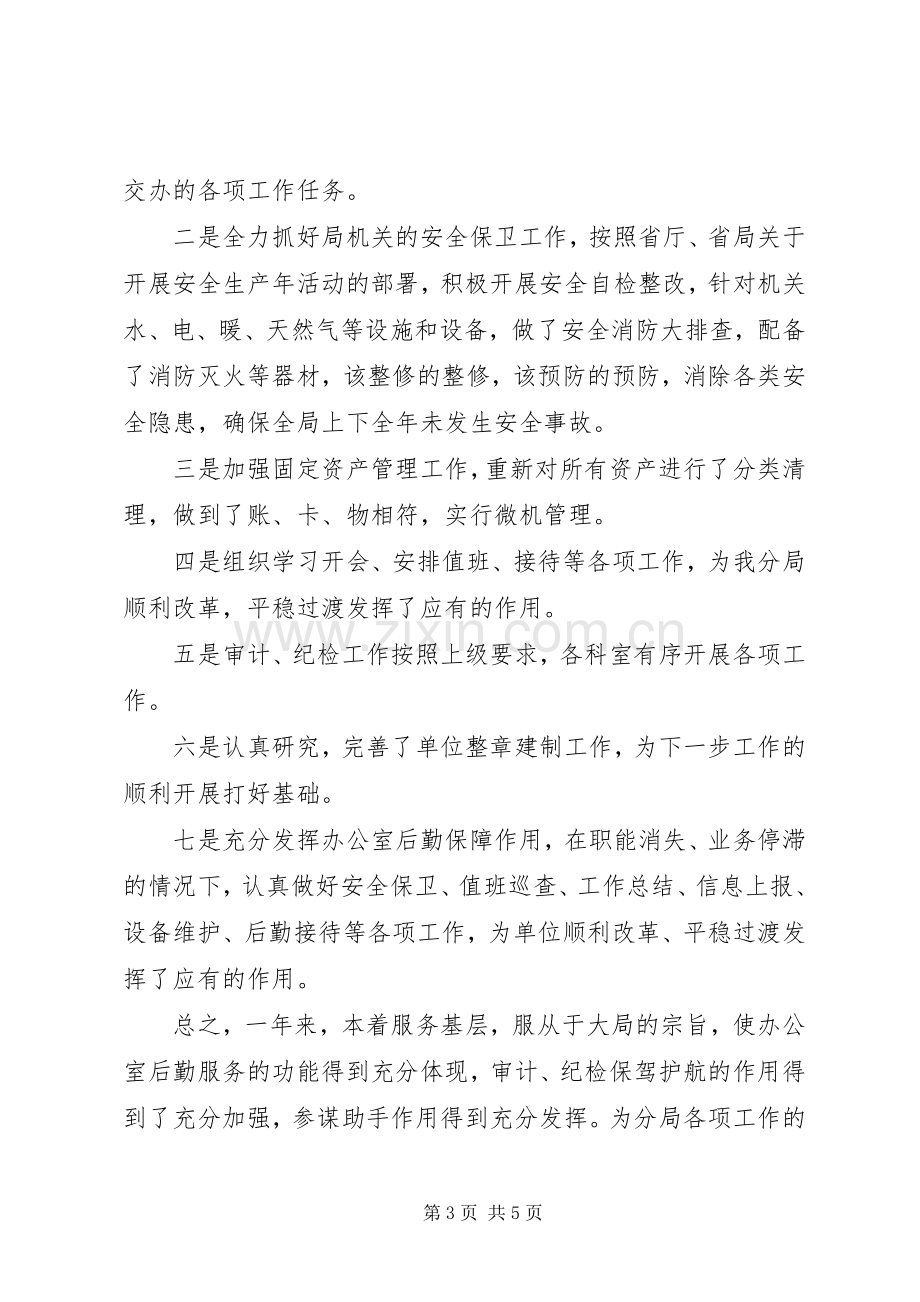 交通建设局负责人的述职述廉报告.docx_第3页