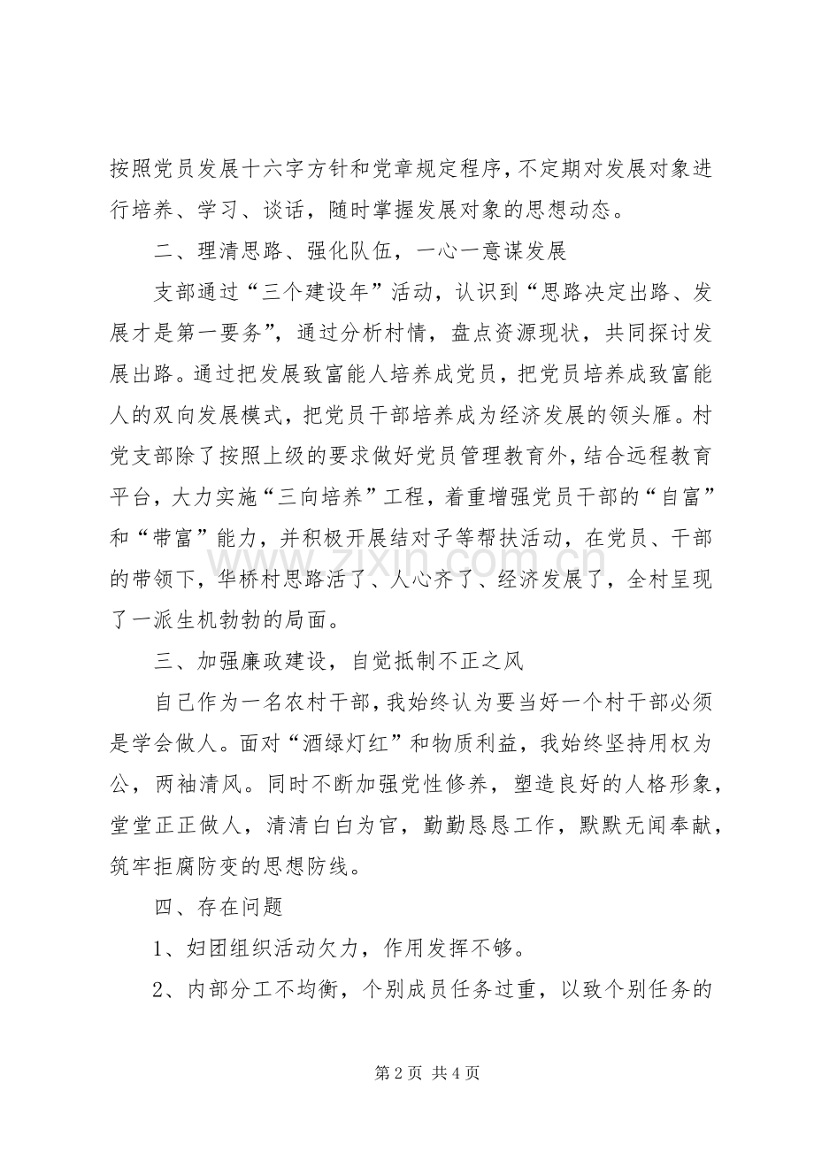 村支部书记XX年终述职报告.docx_第2页