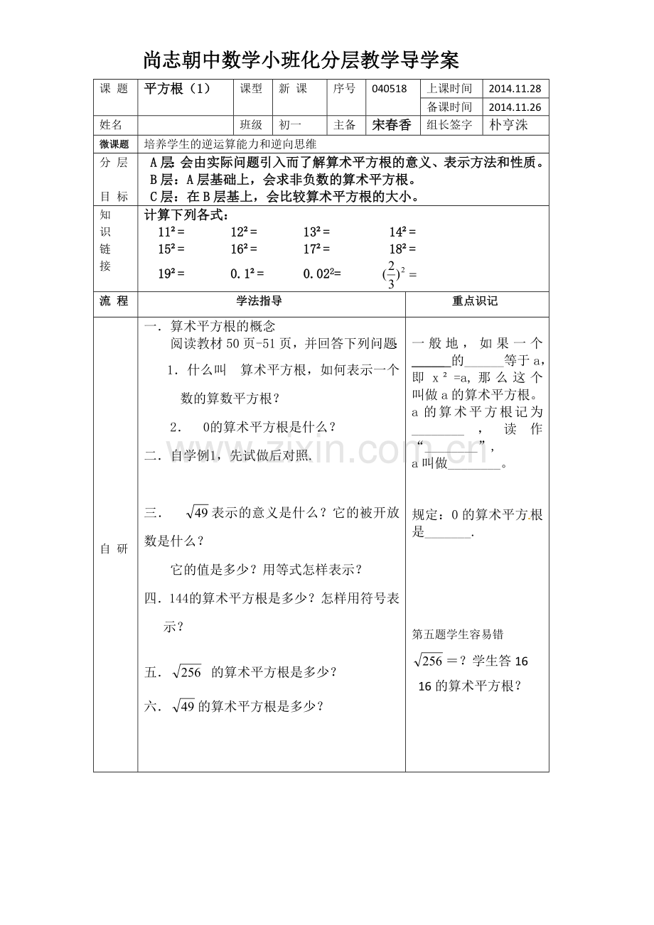 尚志朝中宋春香导学案.doc_第1页