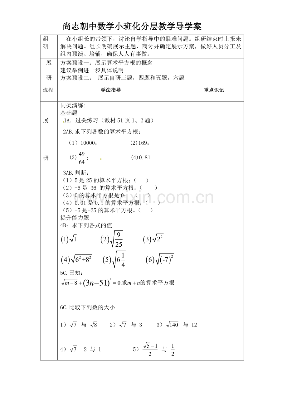 尚志朝中宋春香导学案.doc_第2页