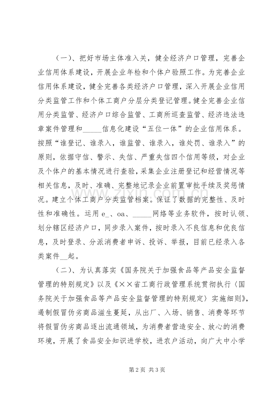 工商所副所长上半年述职述廉报告.docx_第2页