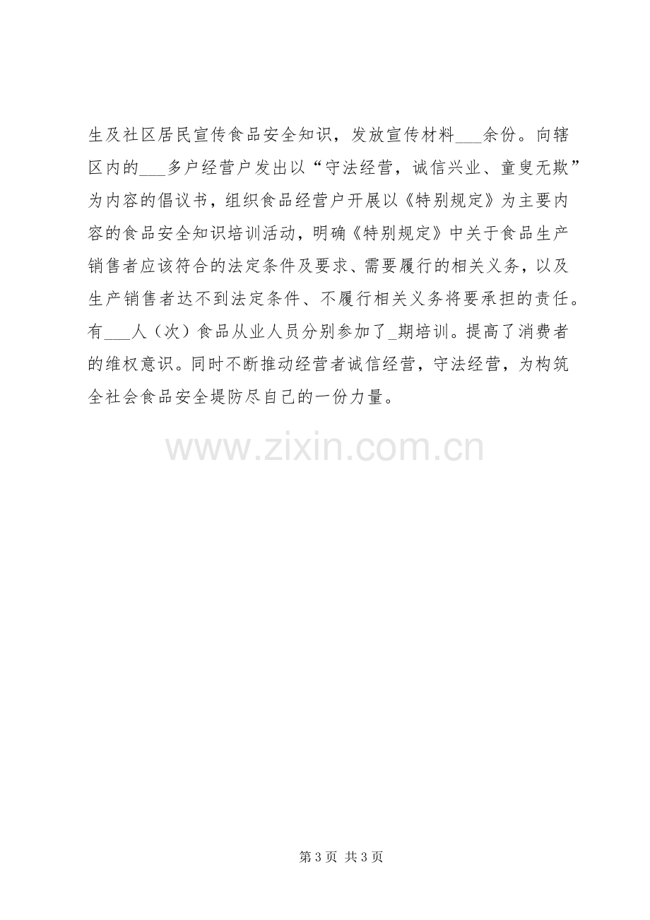 工商所副所长上半年述职述廉报告.docx_第3页