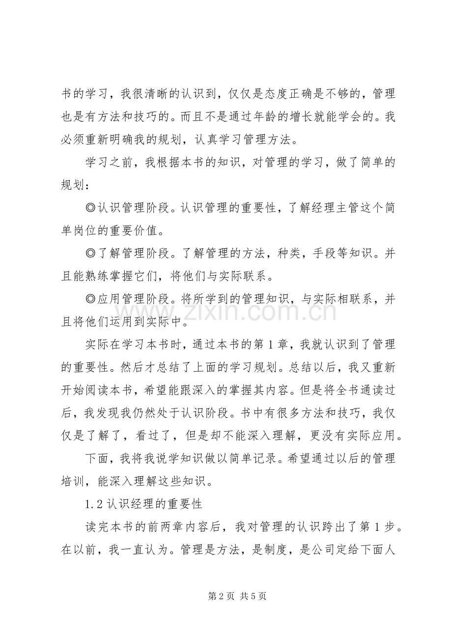 打破一切常规读后感.docx_第2页