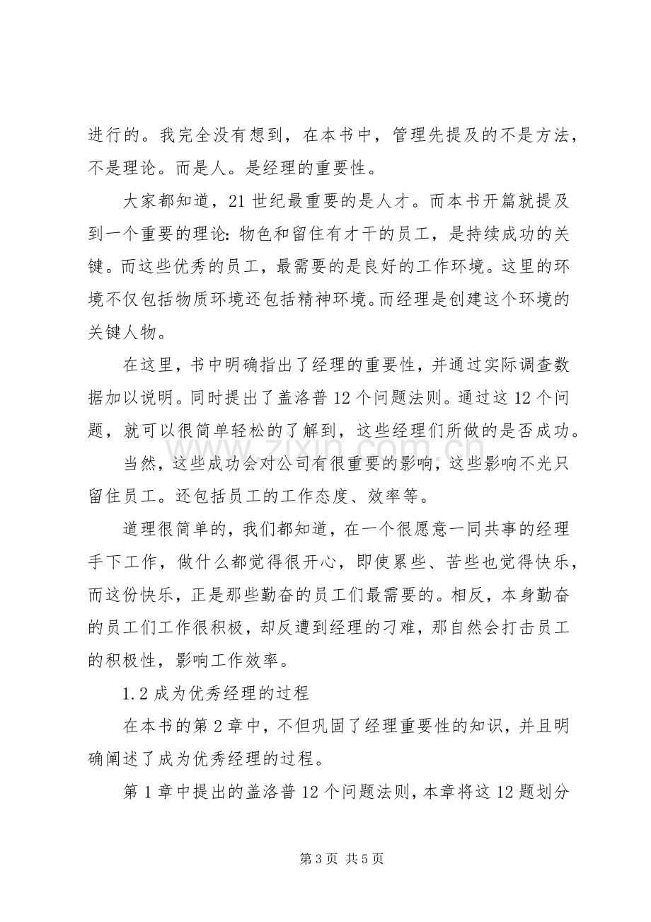 打破一切常规读后感.docx_第3页