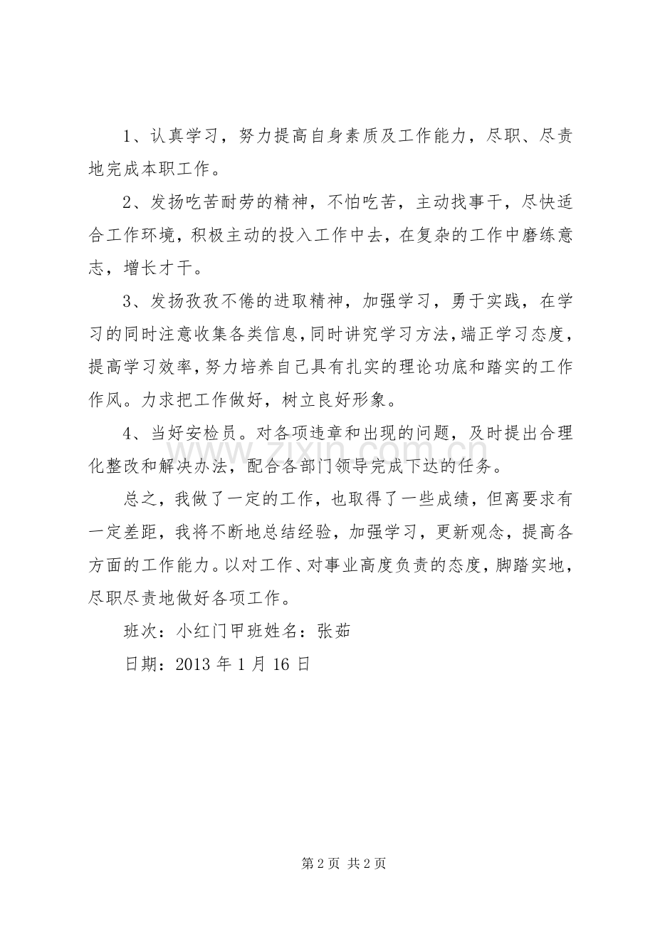 安检工作投诉与建议情况学习心得.docx_第2页