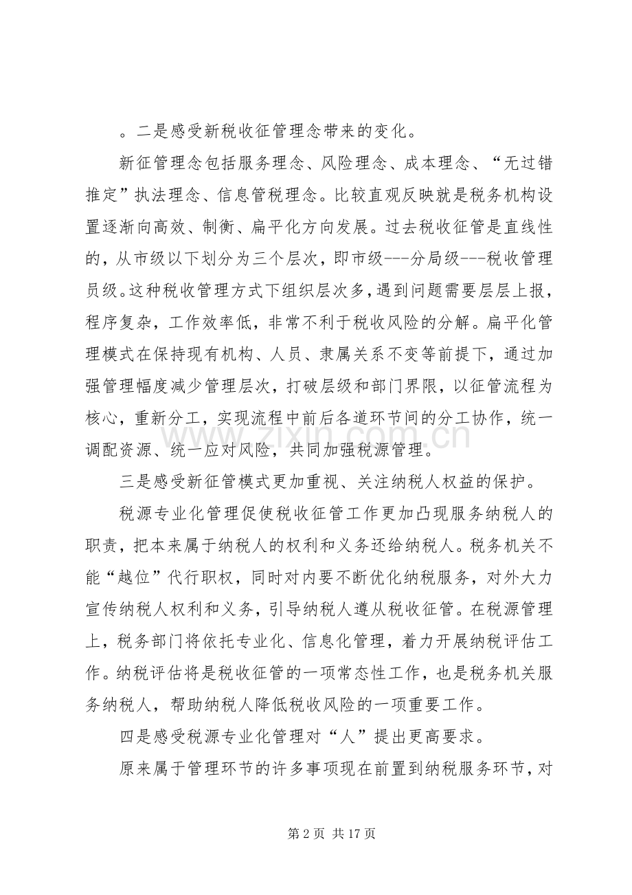 第一篇：税务干部学院培训心得.docx_第2页