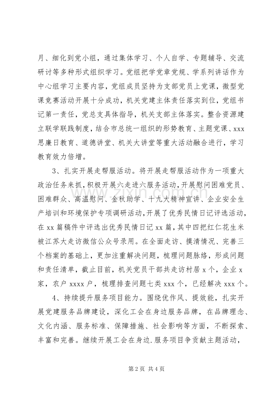 市总工会机关党总支机关党建工作述职报告.docx_第2页