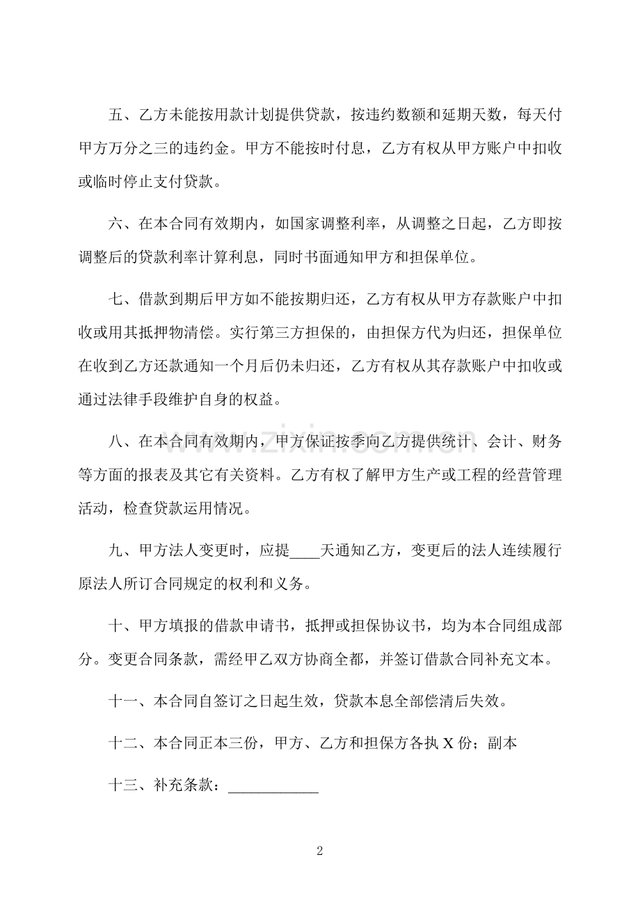 单位职工住房借款合同.docx_第2页