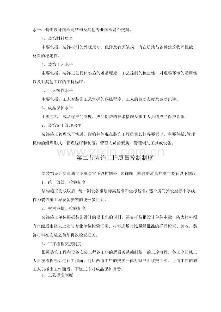 装饰工程质量安全保证措施.docx_第2页