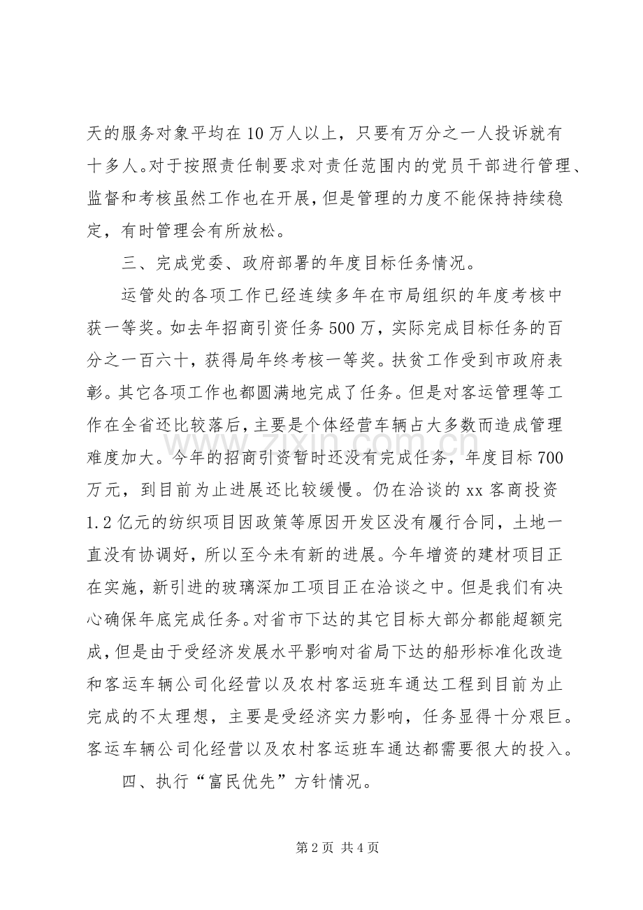 公务人员的年终述职报告.docx_第2页